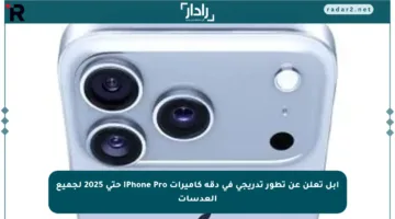 آبل تعلن عن تطور تدريجي في دقة كاميرات iPhone Pro حتى 2025 لجميع العدسات